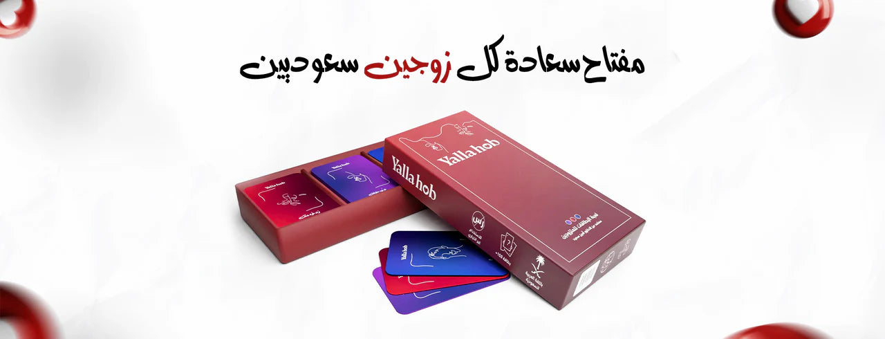 مصممة بعناية للأزواج